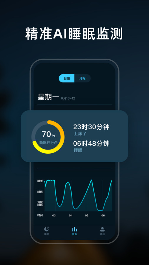幻休睡眠检测app安卓版截图1: