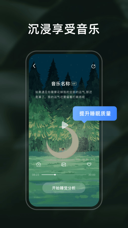 幻休睡眠检测app安卓版截图2: