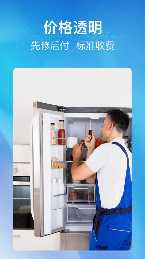 每修冰箱维修app官方版2