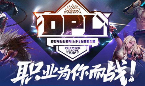 dnf燃武套永久获取方法 燃武套全职业外观图2023最新