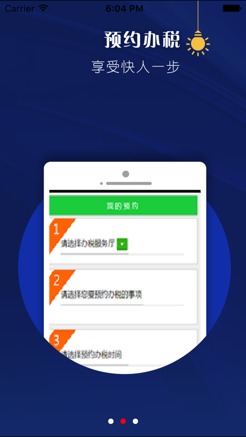 甘肃地税移动办税app官方版图1: