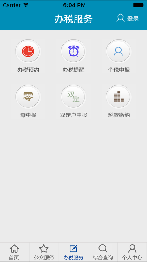 甘肃地税移动办税app官方版图2: