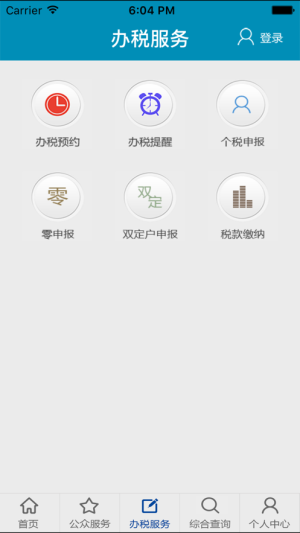 甘肃地税移动办税app图2