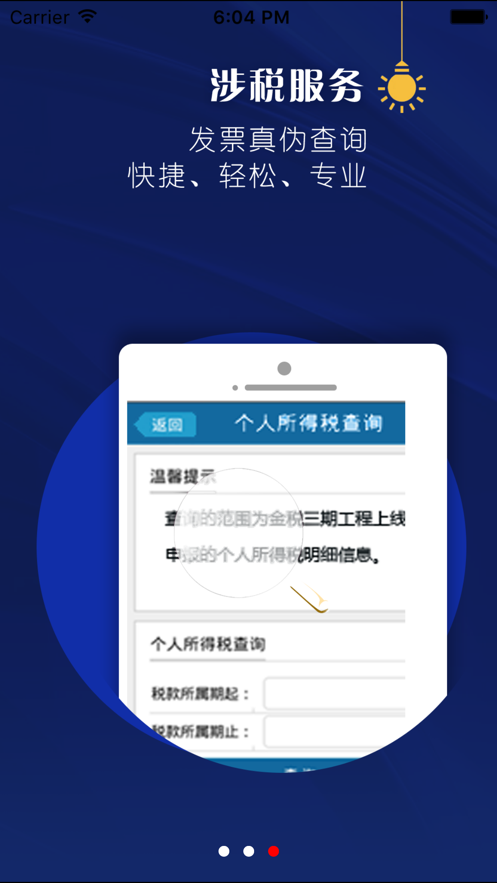 甘肃地税移动办税app官方版截图4: