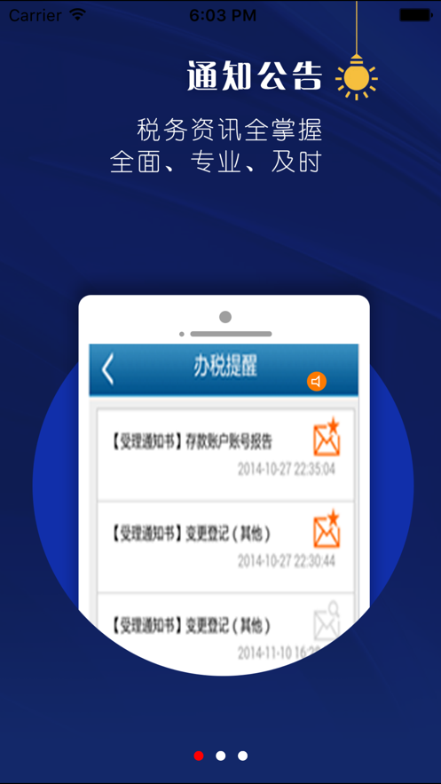 甘肃地税移动办税app官方版截图5: