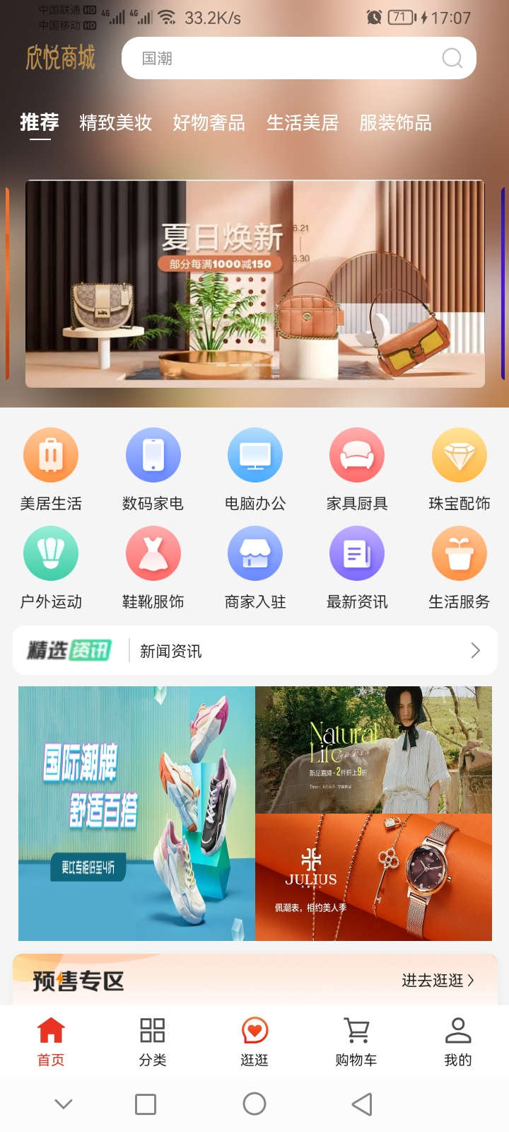 欣悦商城app官方版图2:
