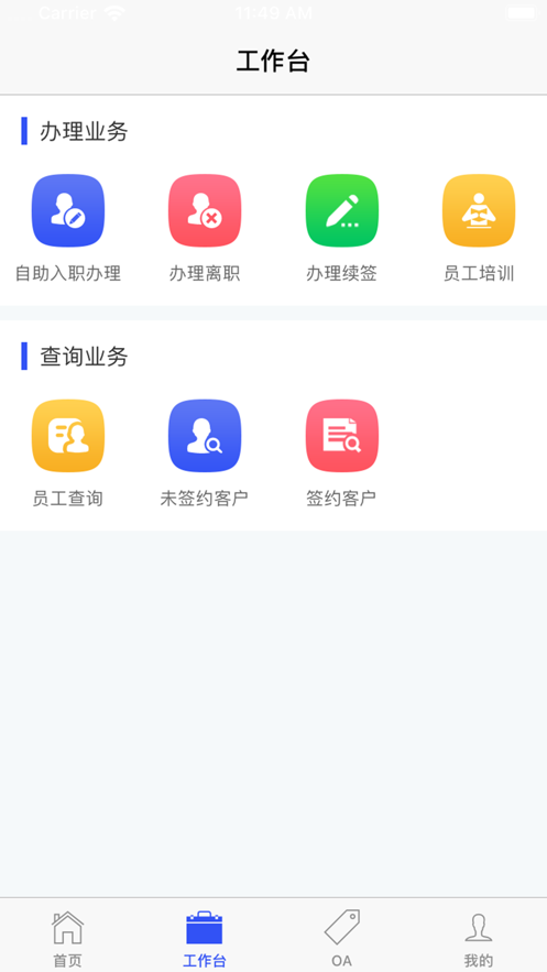 智仁办公app官方版2