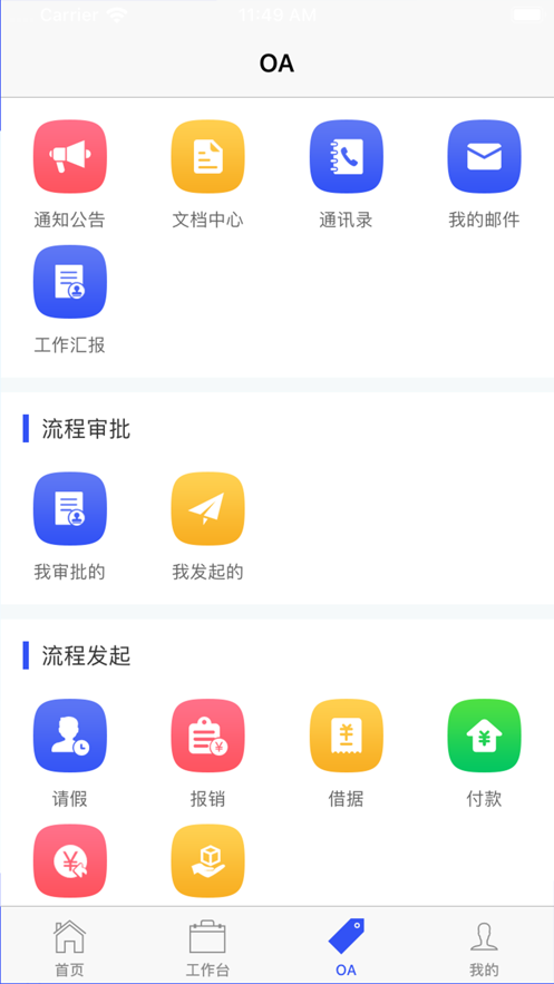 智仁办公app官方版图2: