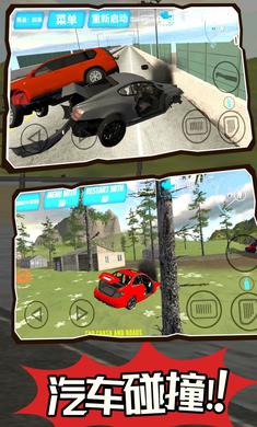 公路汽车碰撞模拟器游戏官方手机版图片1