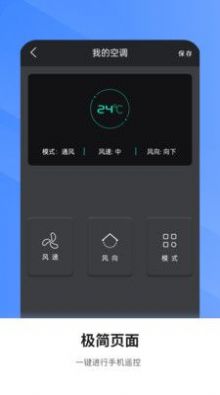 多功能空调遥控助手app最新版图2:
