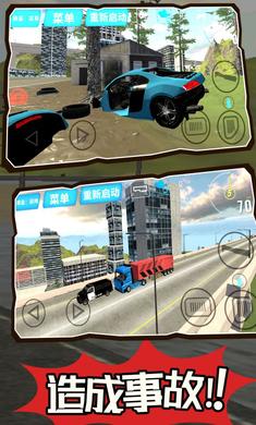 公路汽车碰撞模拟器游戏官方手机版图2: