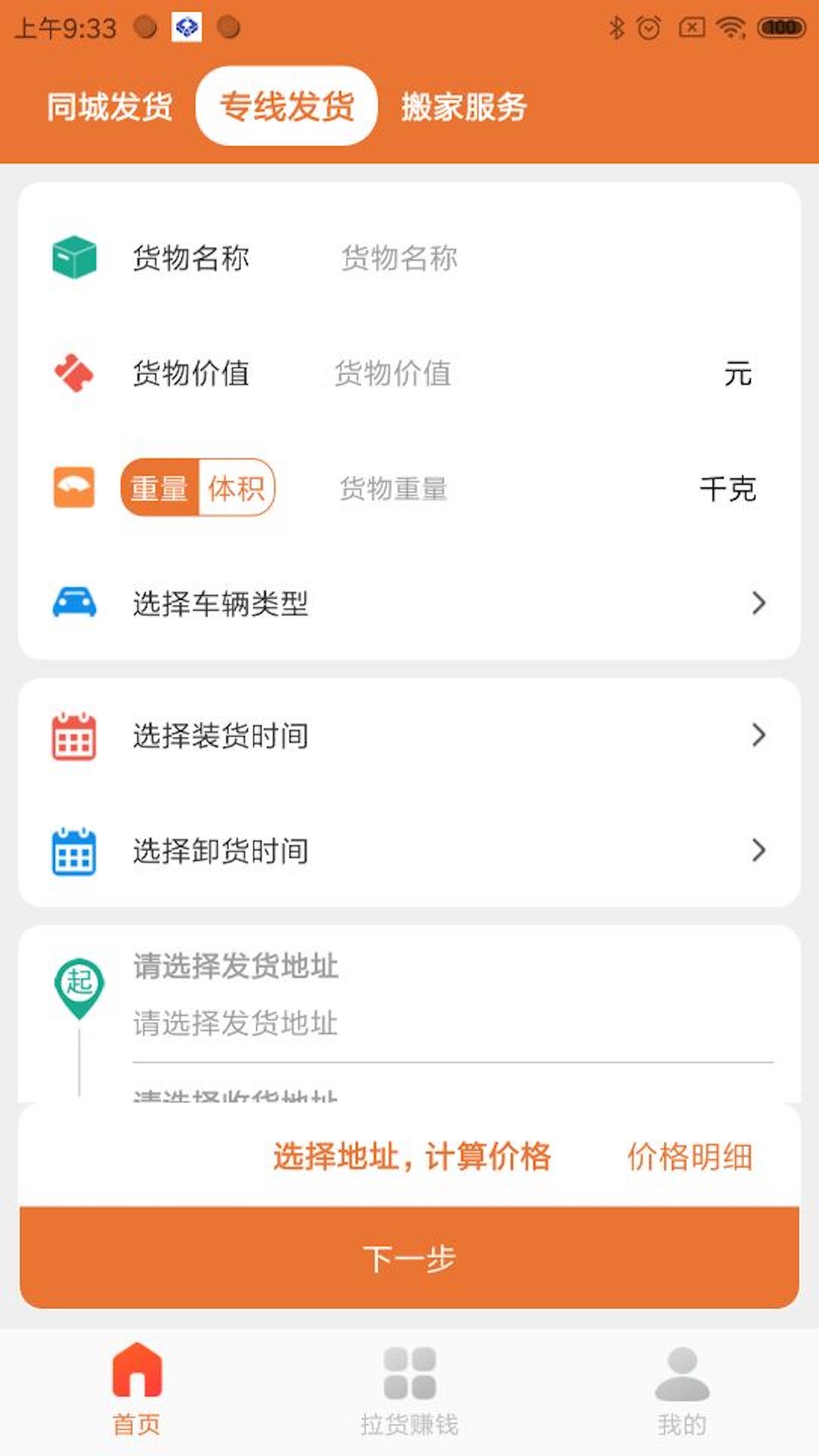 巨湘货车帮车货匹配app官方版截图2: