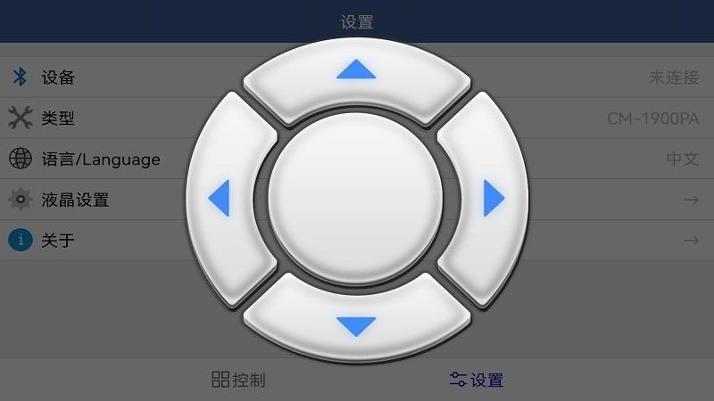天乐视力表投影仪控制app官方版4