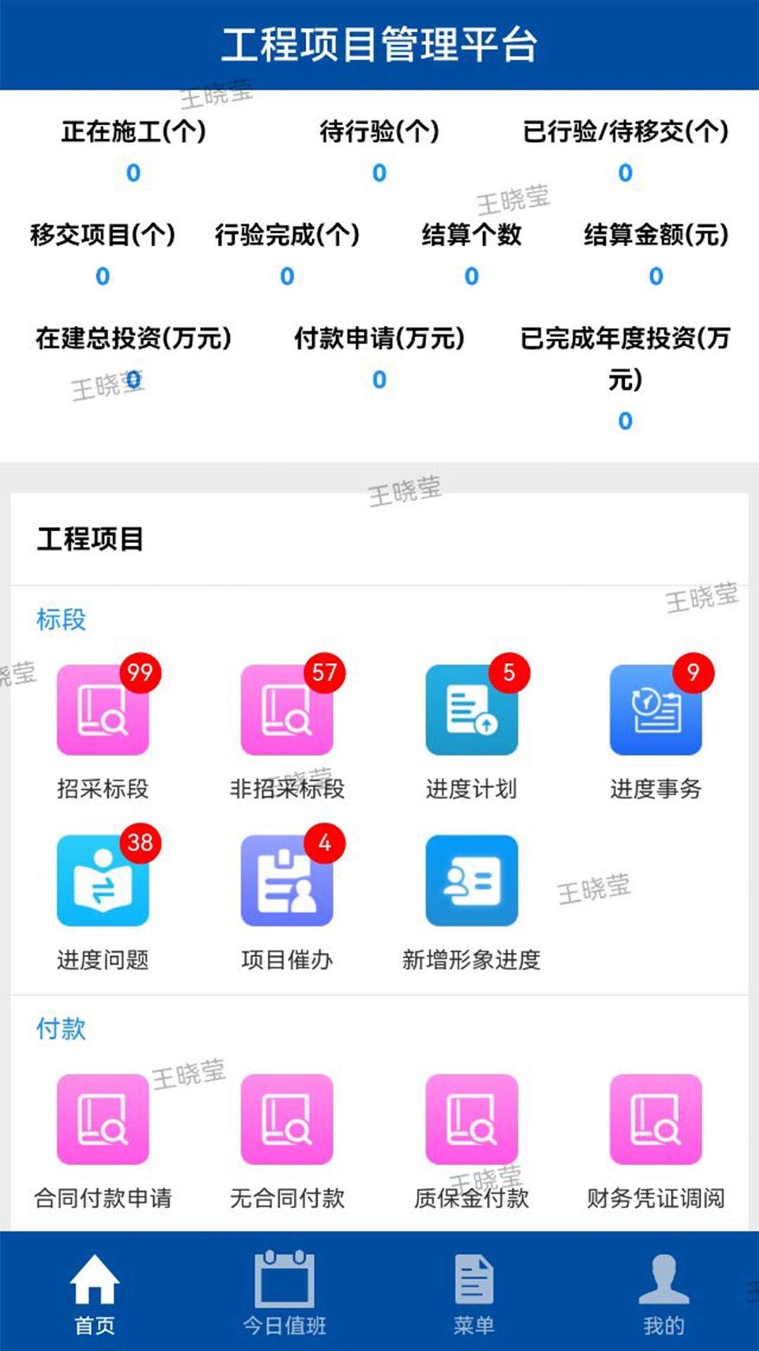 哈尔滨机场扩建工程项目管理平台app官方版图1: