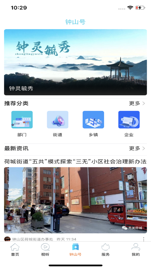 钟灵毓秀本地综合服务平台app官方版图4: