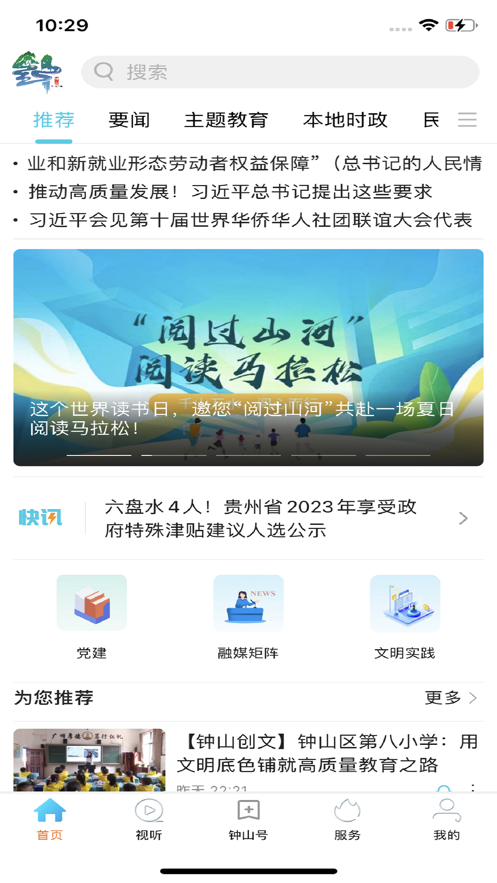 钟灵毓秀本地综合服务平台app官方版图3: