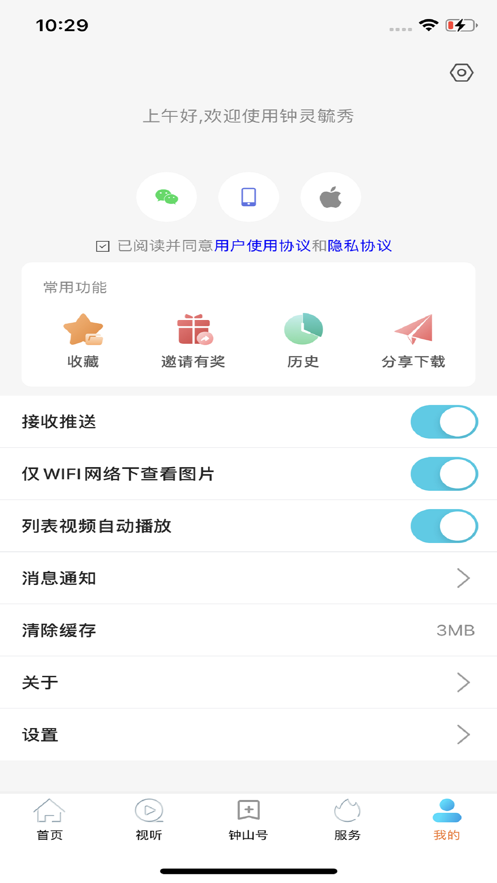 钟灵毓秀本地综合服务平台app官方版图1: