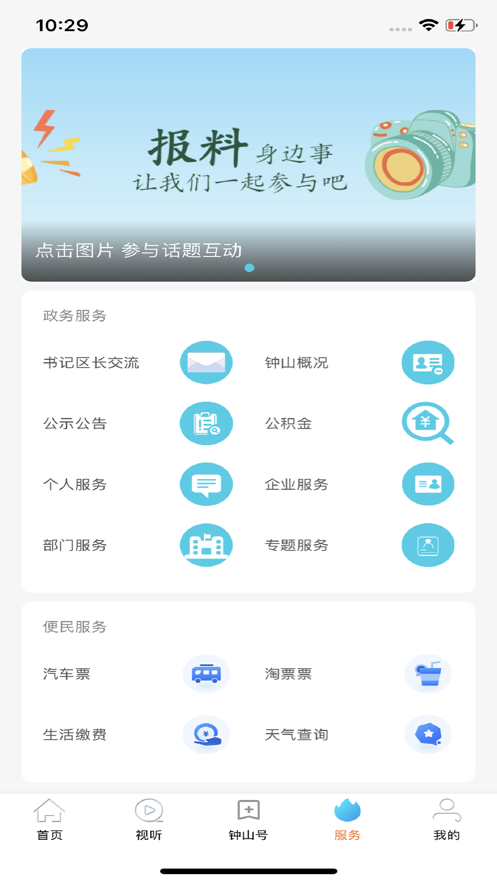 钟灵毓秀本地综合服务平台app官方版图2:
