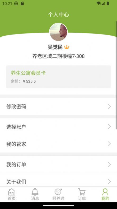 颐养通家属智慧养老服务app最新版图3: