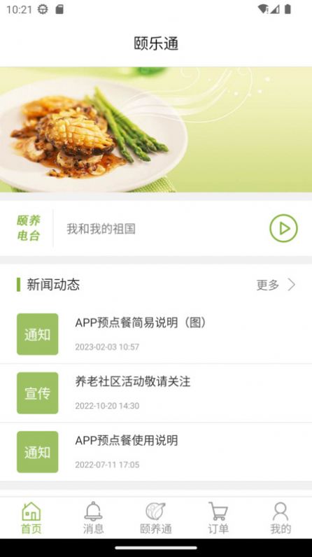 颐养通家属智慧养老服务app最新版图4: