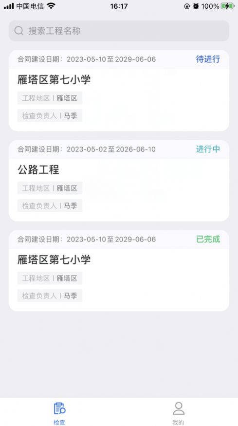 建安云通安全监管app官方版图2: