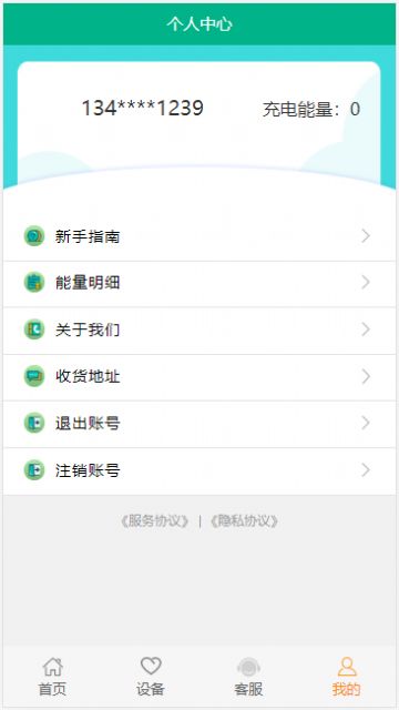 玖鑫诺共享充电宝app官方版图2: