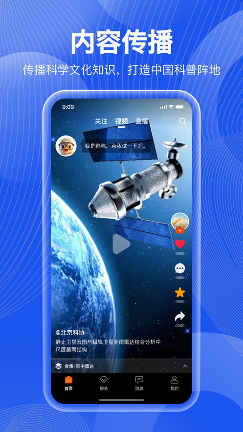 科普鸭app官方版图3: