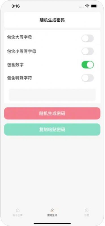 沈潮辉账号管理app最新版图3: