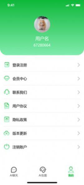 ChatWow软件图3