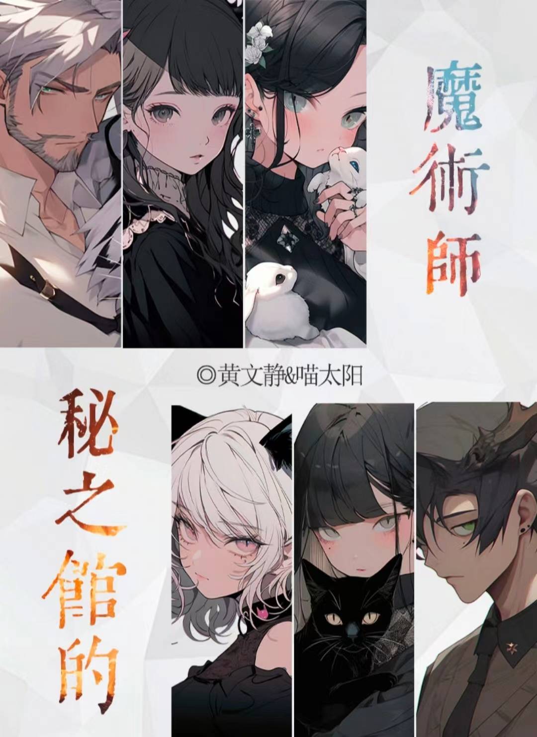 百变大侦探秘之馆的魔术师凶手是谁 秘之馆的魔术师剧本答案解析