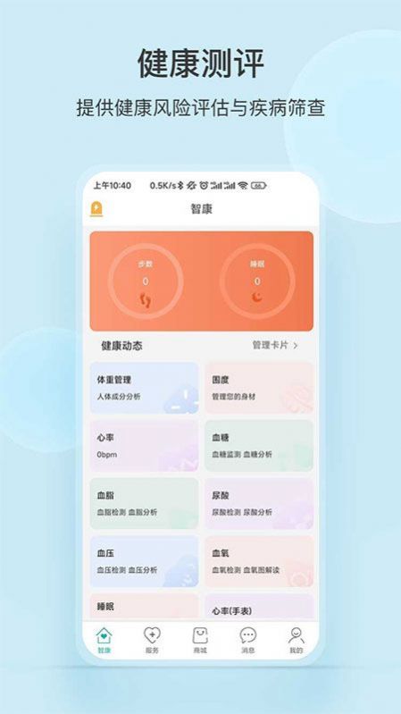 中顺智康健康管理app官方图3: