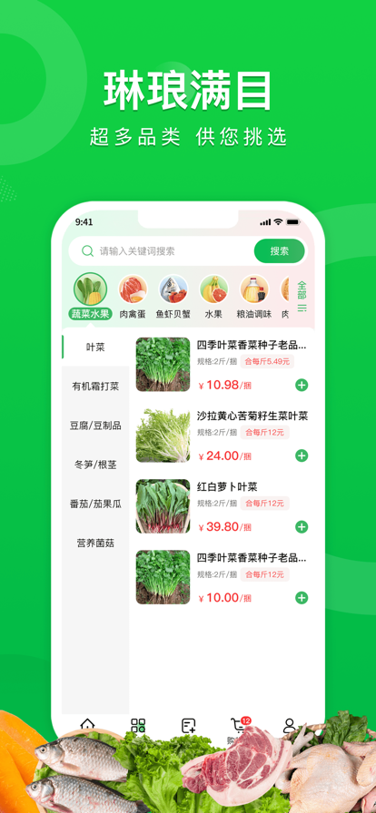探道生鲜商城app官方版3