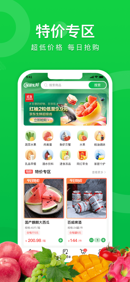 探道生鲜商城app官方版4