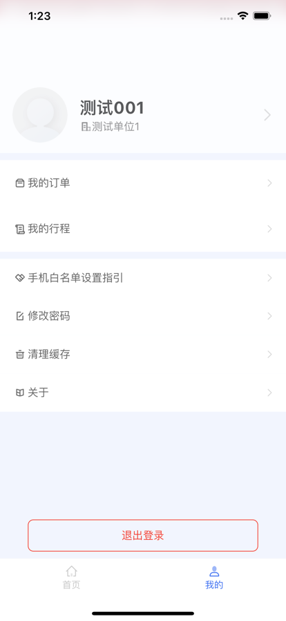 建平公务车app官方下载 v1.0.0截图1