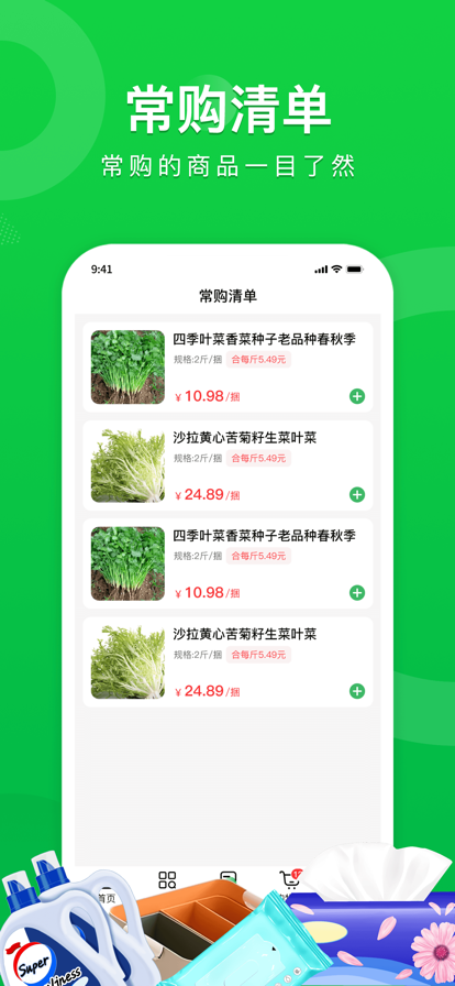 探道生鲜商城app官方版1
