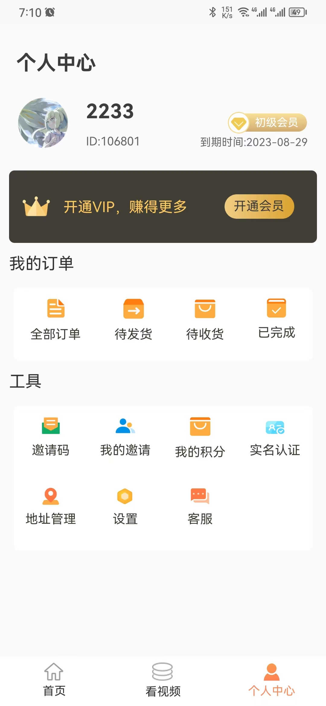 鑫悦商城app官方下载图片1
