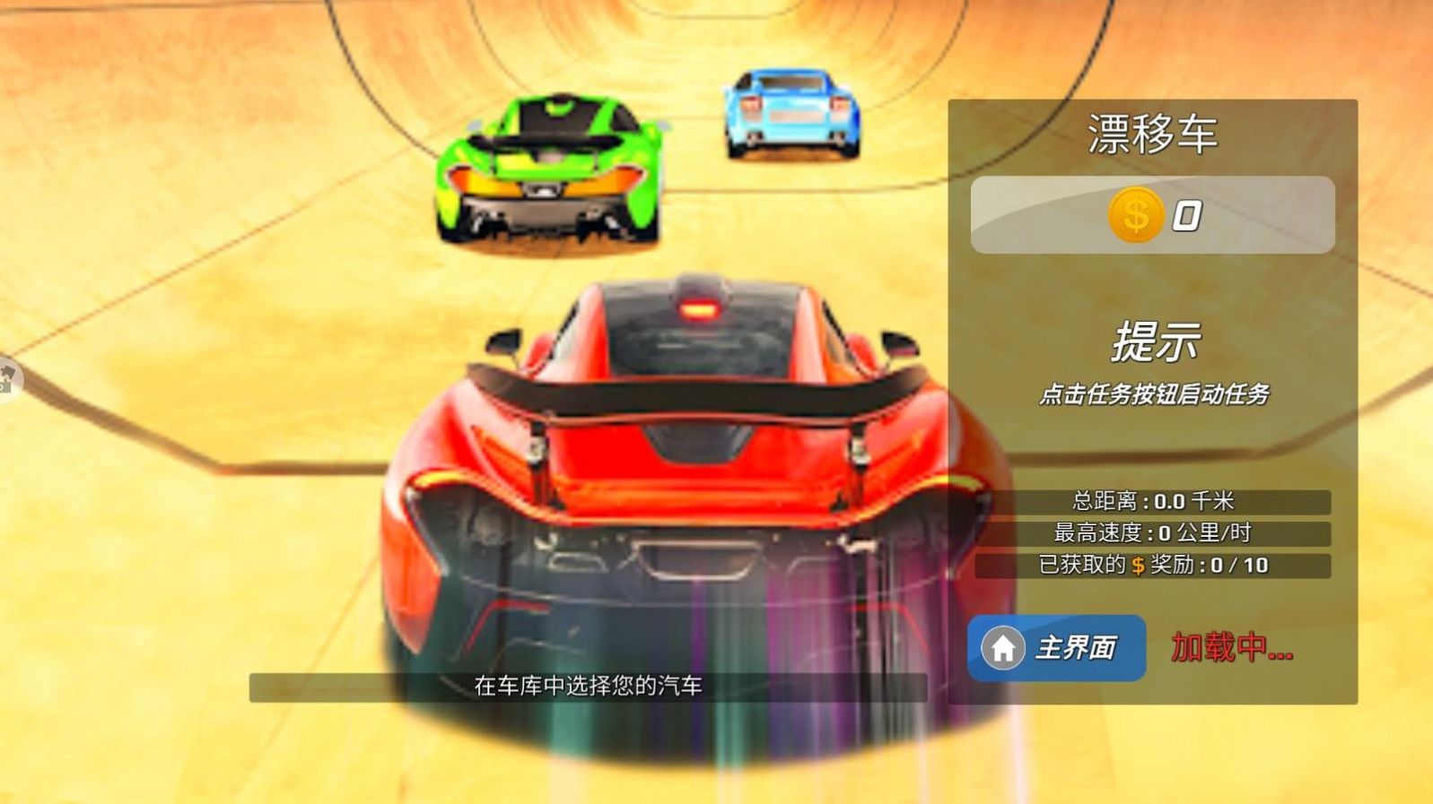 狂野赛车飞车狂飙游戏中文手机版图2: