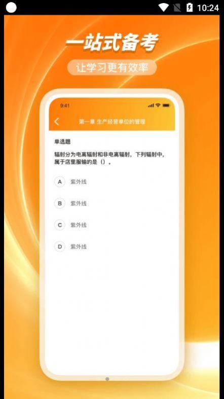 橘子注册安全管理工程师题库app最新版图1: