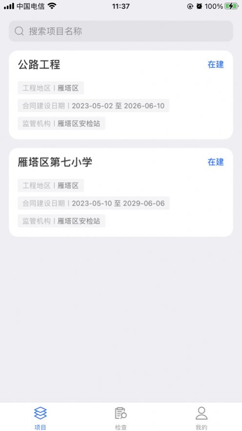 建云通安全生产监督app官方版截图1: