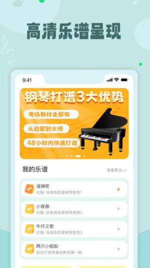 钢琴打谱软件手机版图1