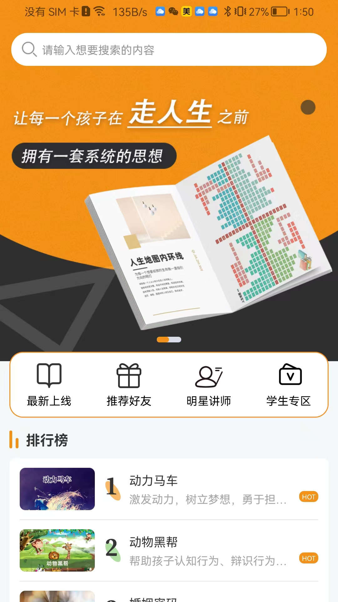 齐家之学家庭教育app官方版截图1:
