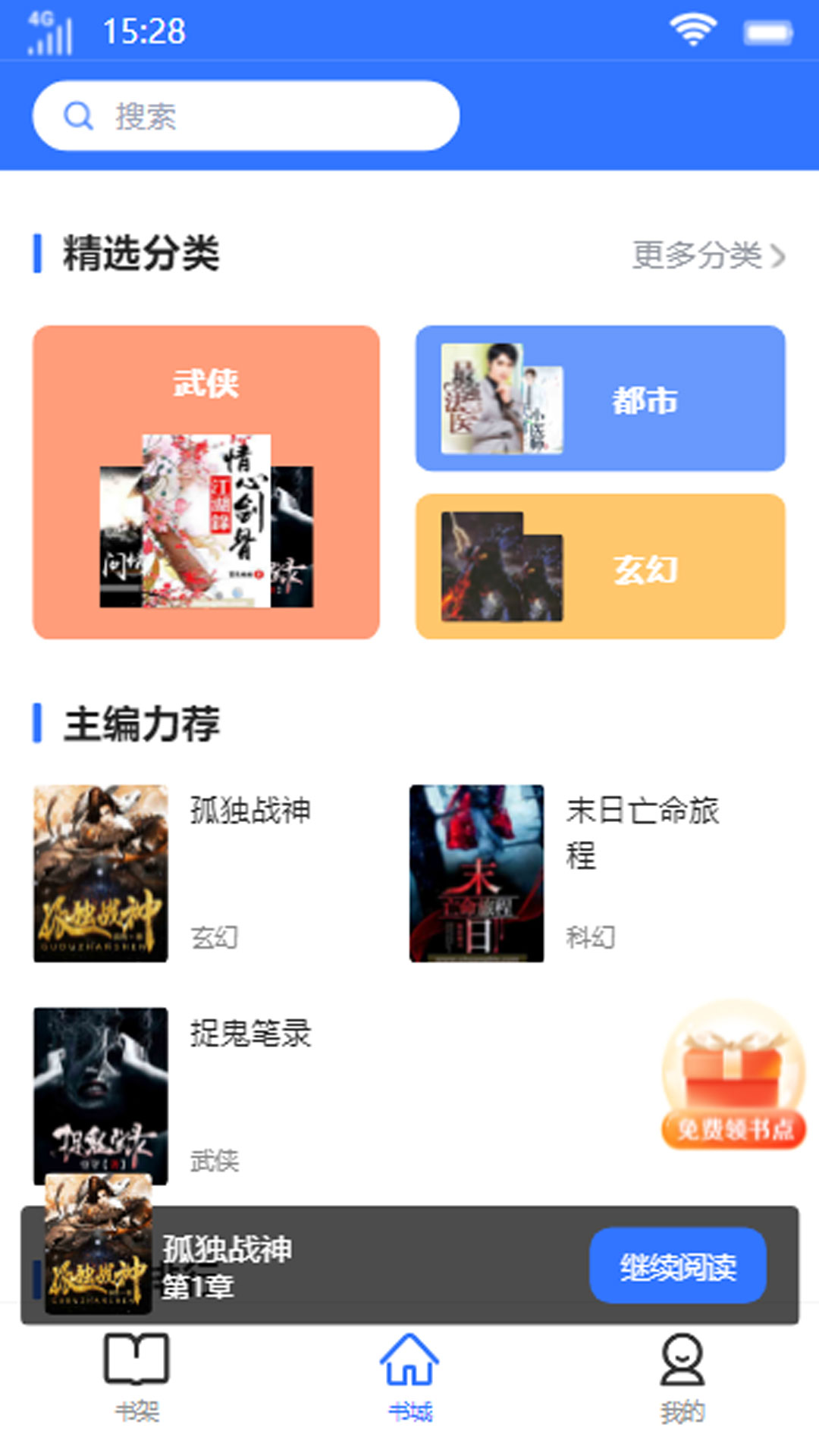 顶峰书库小说阅读app官方版图片1
