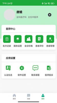 医助宝医生端app安卓版 v1.5.2截图3