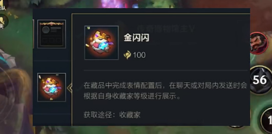 英雄联盟手游金闪闪怎么获得 金闪闪表情获取攻略