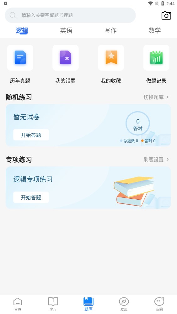 泰祺考研app官方版图4: