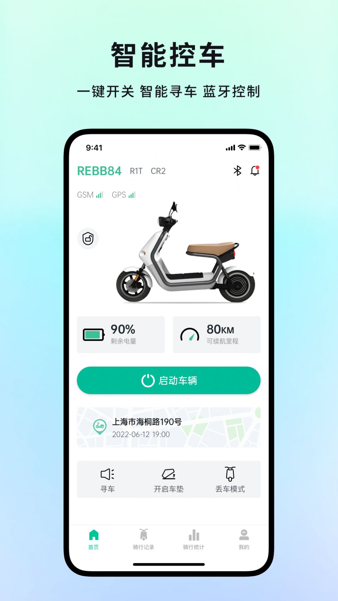 忆行通智能控车app安卓版图4: