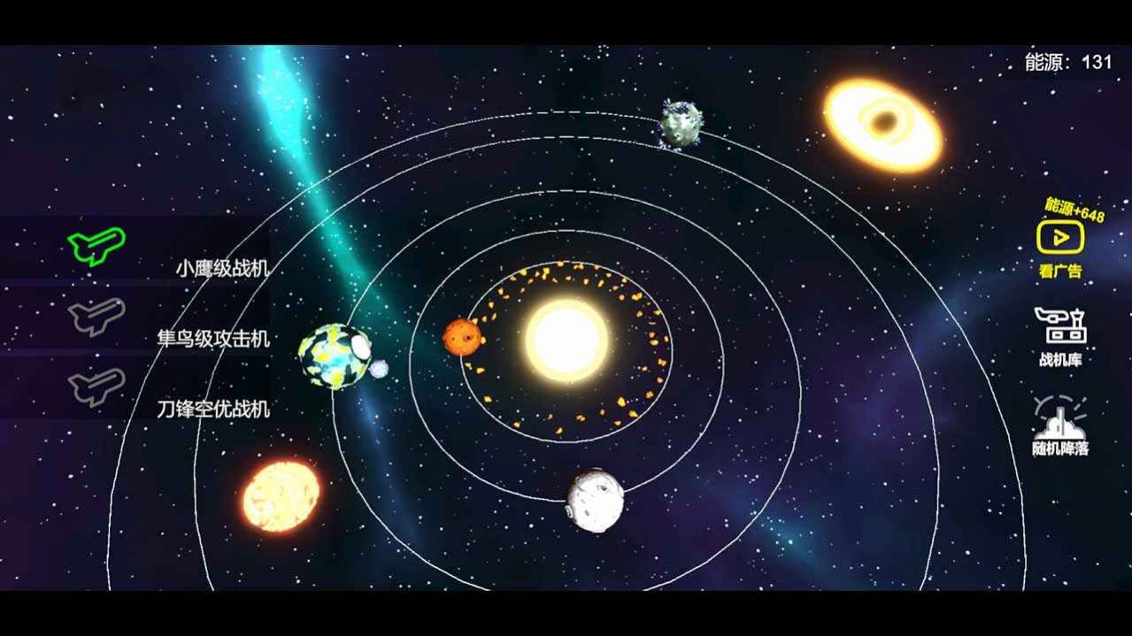 星空登陆行星游戏安卓版图1: