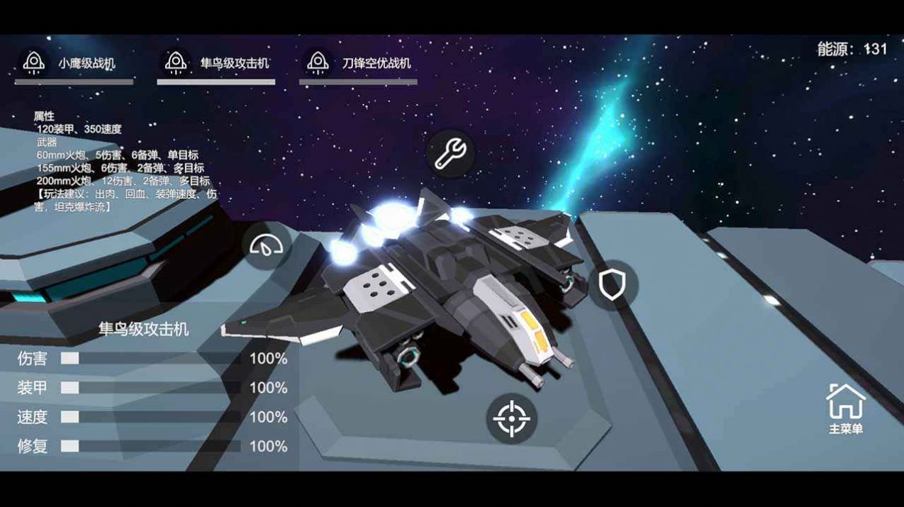 星空登陆行星游戏安卓版3