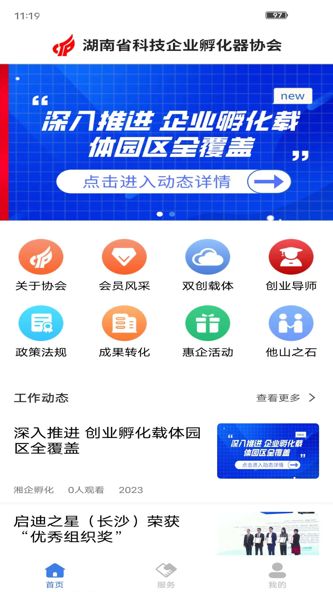 湘企孵化企业孵化app官方版图1: