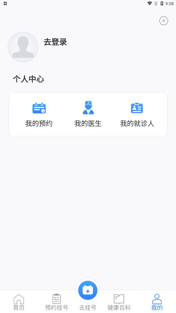挂号通预约挂号app官方下载图1: